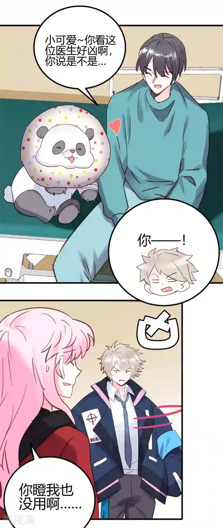 你栖息在我心上第18话 烧糊涂了吗？