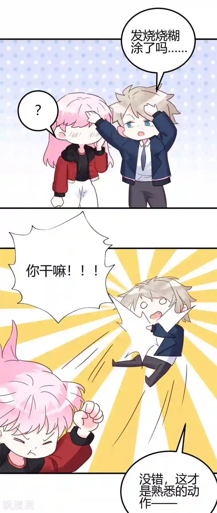 你栖息在我心上第18话 烧糊涂了吗？