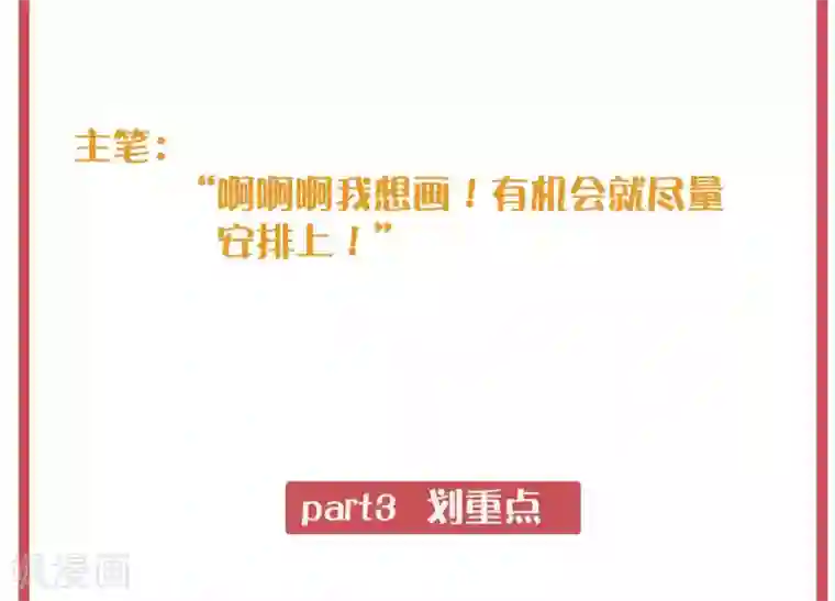 假戏真做周末特别栏目第4期