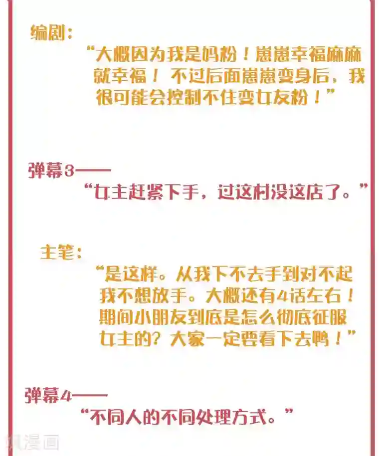 假戏真做周末特别栏目第4期