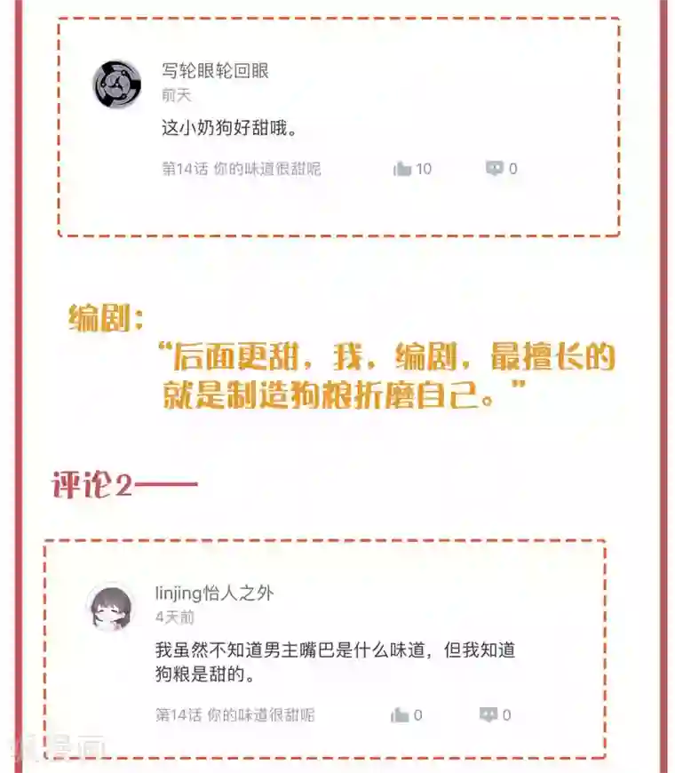 假戏真做周末特别栏目第4期