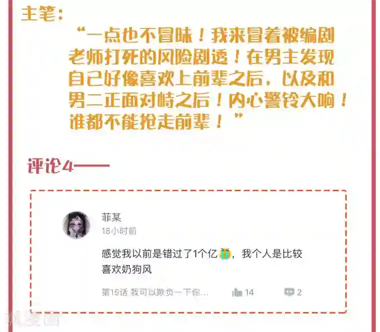 假戏真做周末特别栏目第4期