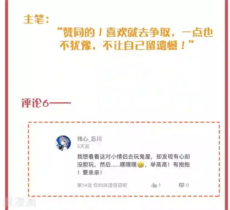 假戏真做周末特别栏目第4期