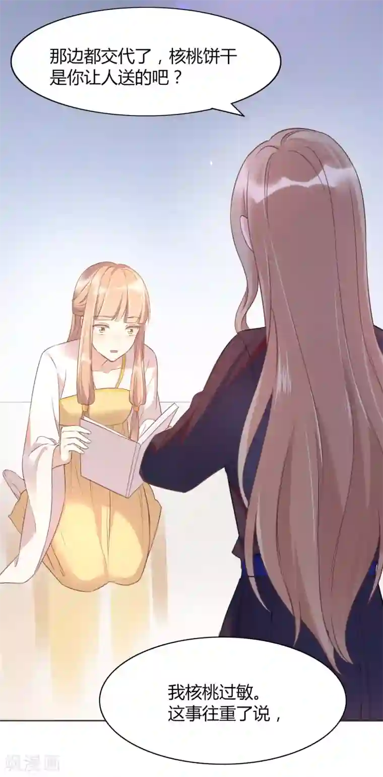 假戏真做第16话 你怎么满脑子都是秦瑶？！