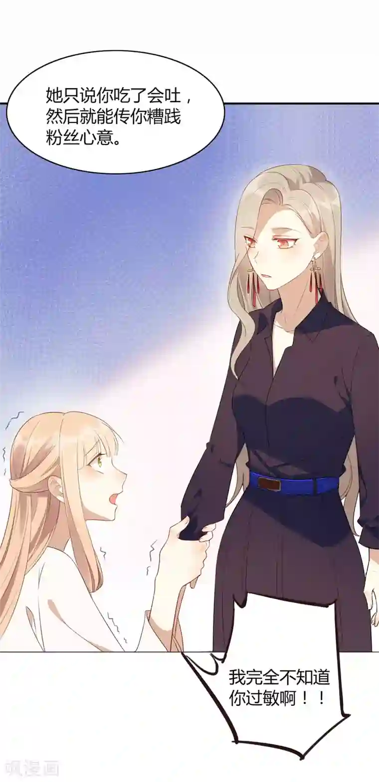 假戏真做第16话 你怎么满脑子都是秦瑶？！