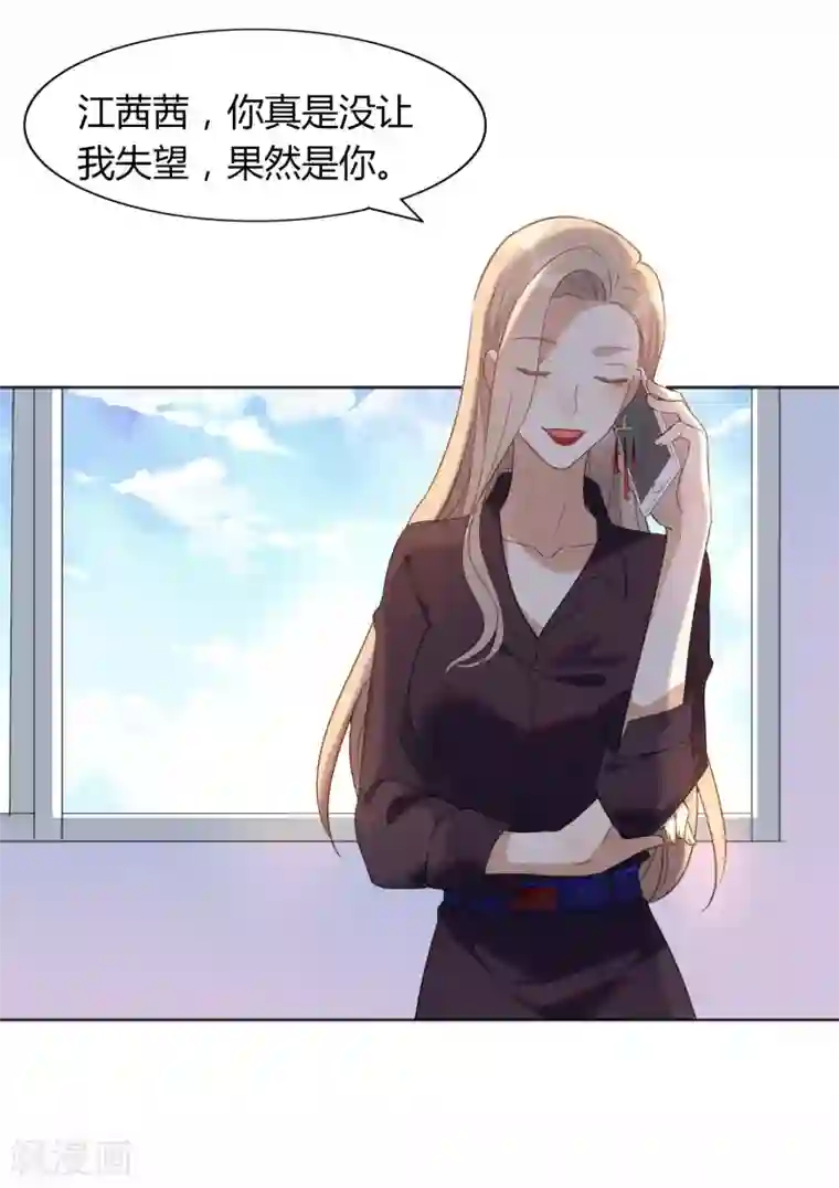 假戏真做第16话 你怎么满脑子都是秦瑶？！