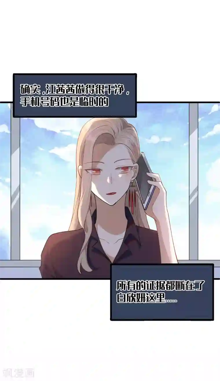 假戏真做第16话 你怎么满脑子都是秦瑶？！