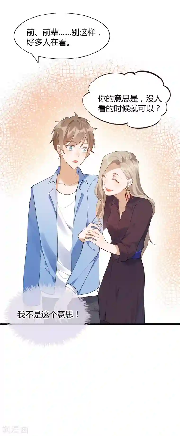 假戏真做第16话 你怎么满脑子都是秦瑶？！