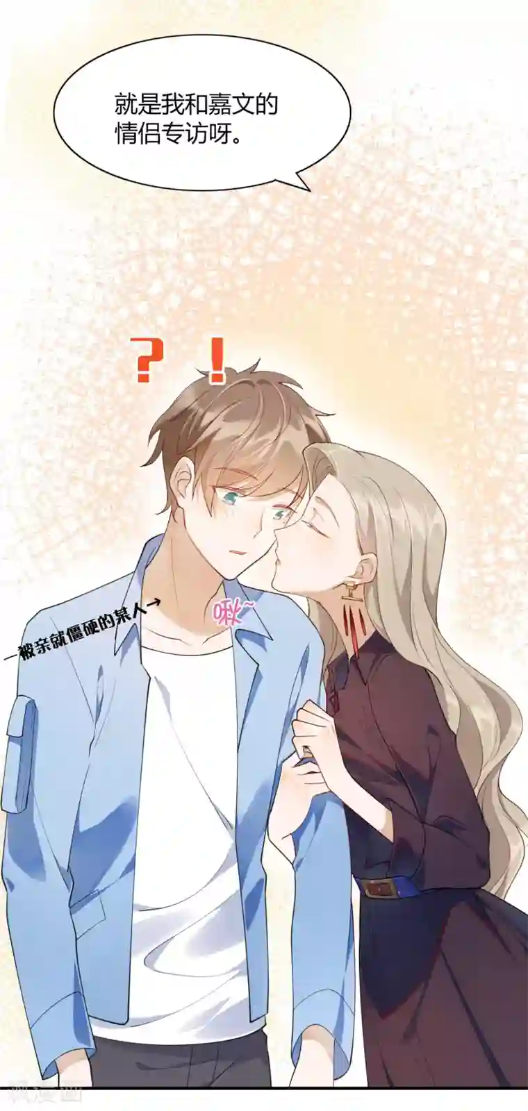 假戏真做第16话 你怎么满脑子都是秦瑶？！