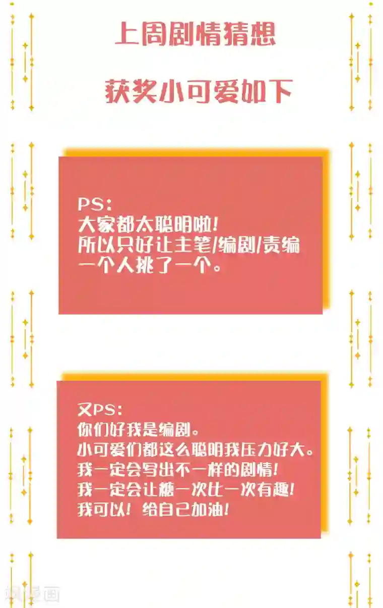 假戏真做第16话 你怎么满脑子都是秦瑶？！