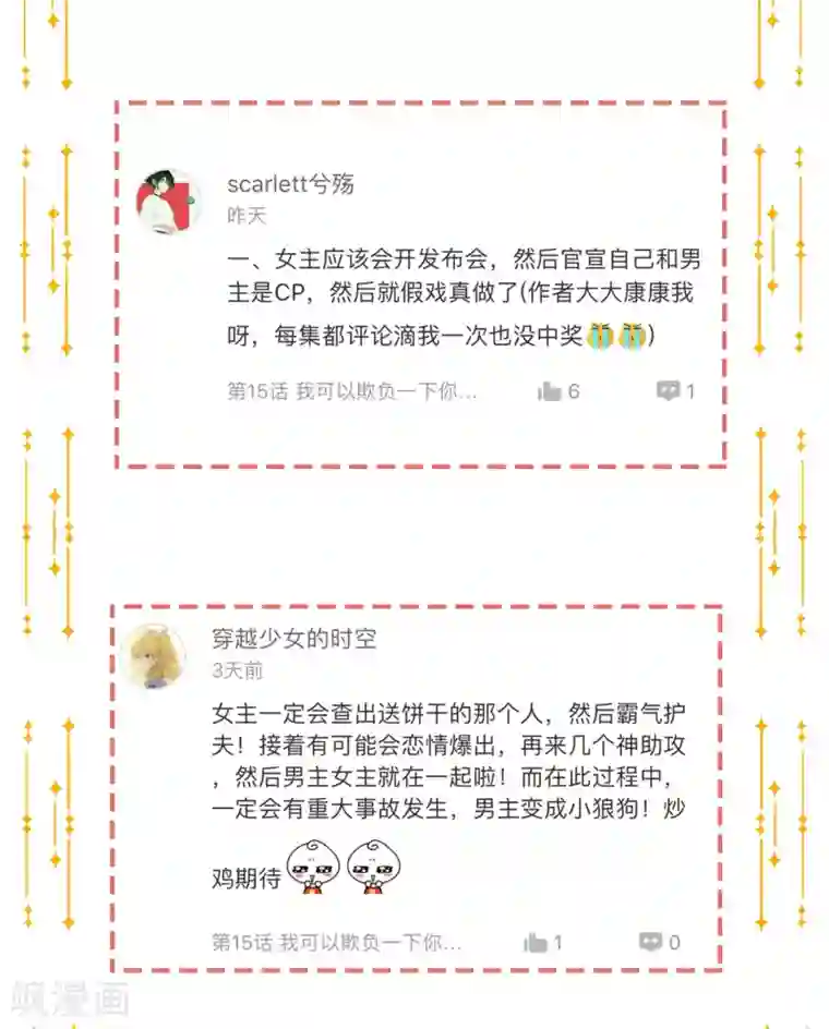 假戏真做第16话 你怎么满脑子都是秦瑶？！