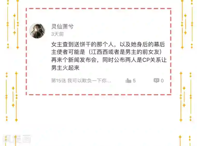 假戏真做第16话 你怎么满脑子都是秦瑶？！