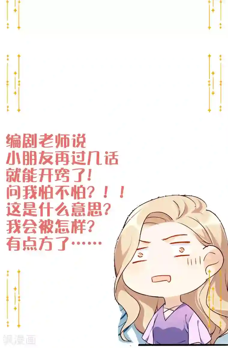 假戏真做第16话 你怎么满脑子都是秦瑶？！