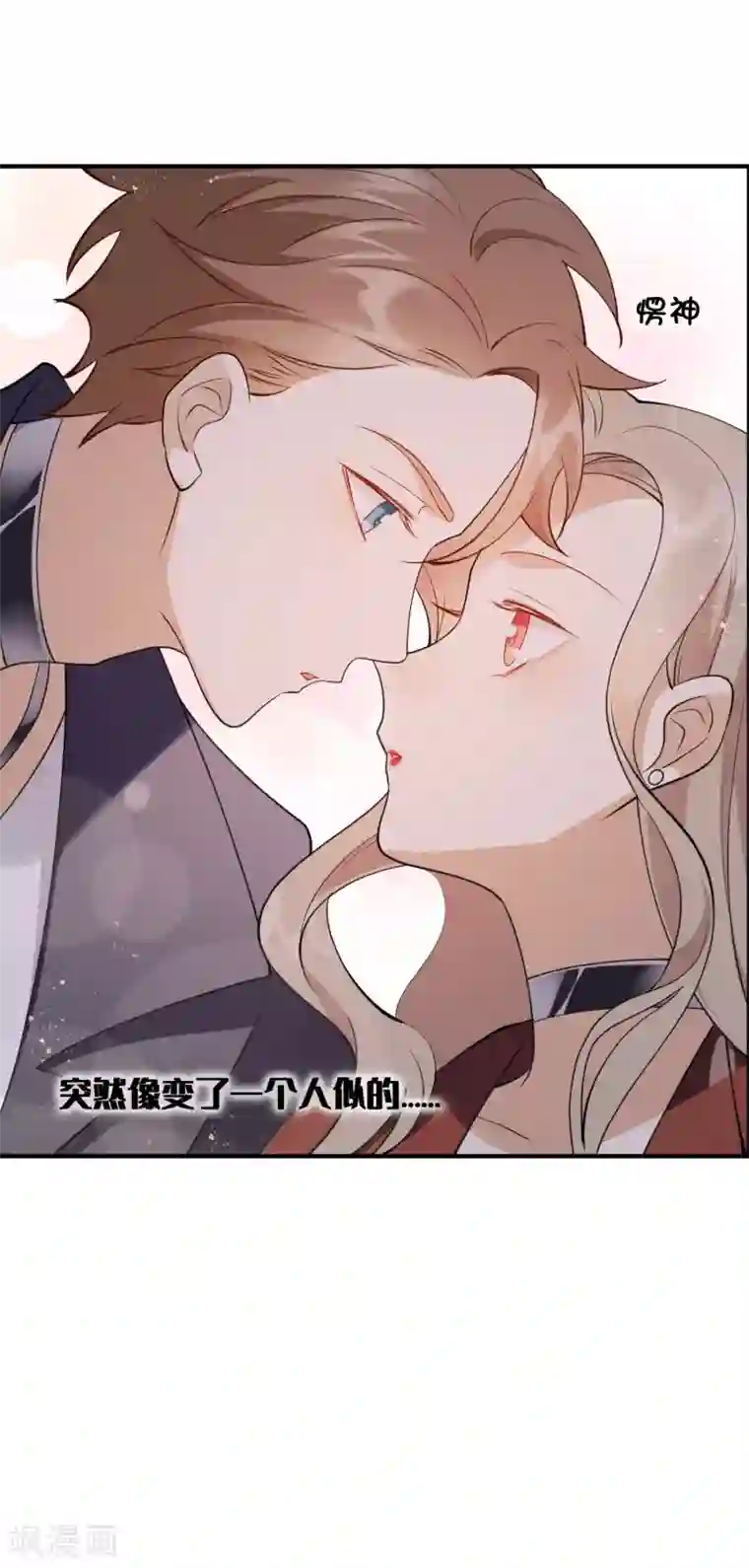 假戏真做第17话 没人的时候超热情哦