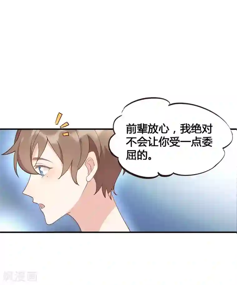 假戏真做第17话 没人的时候超热情哦