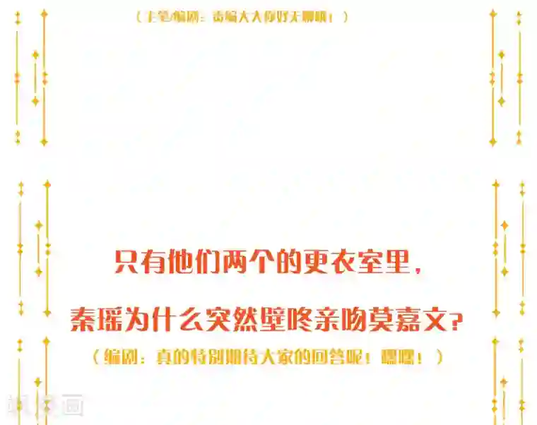 假戏真做第17话 没人的时候超热情哦