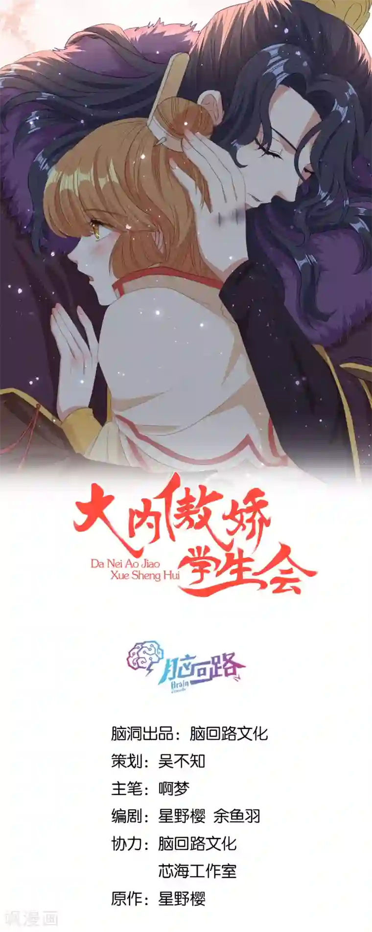 大内傲娇学生会第17话 过去的恩怨