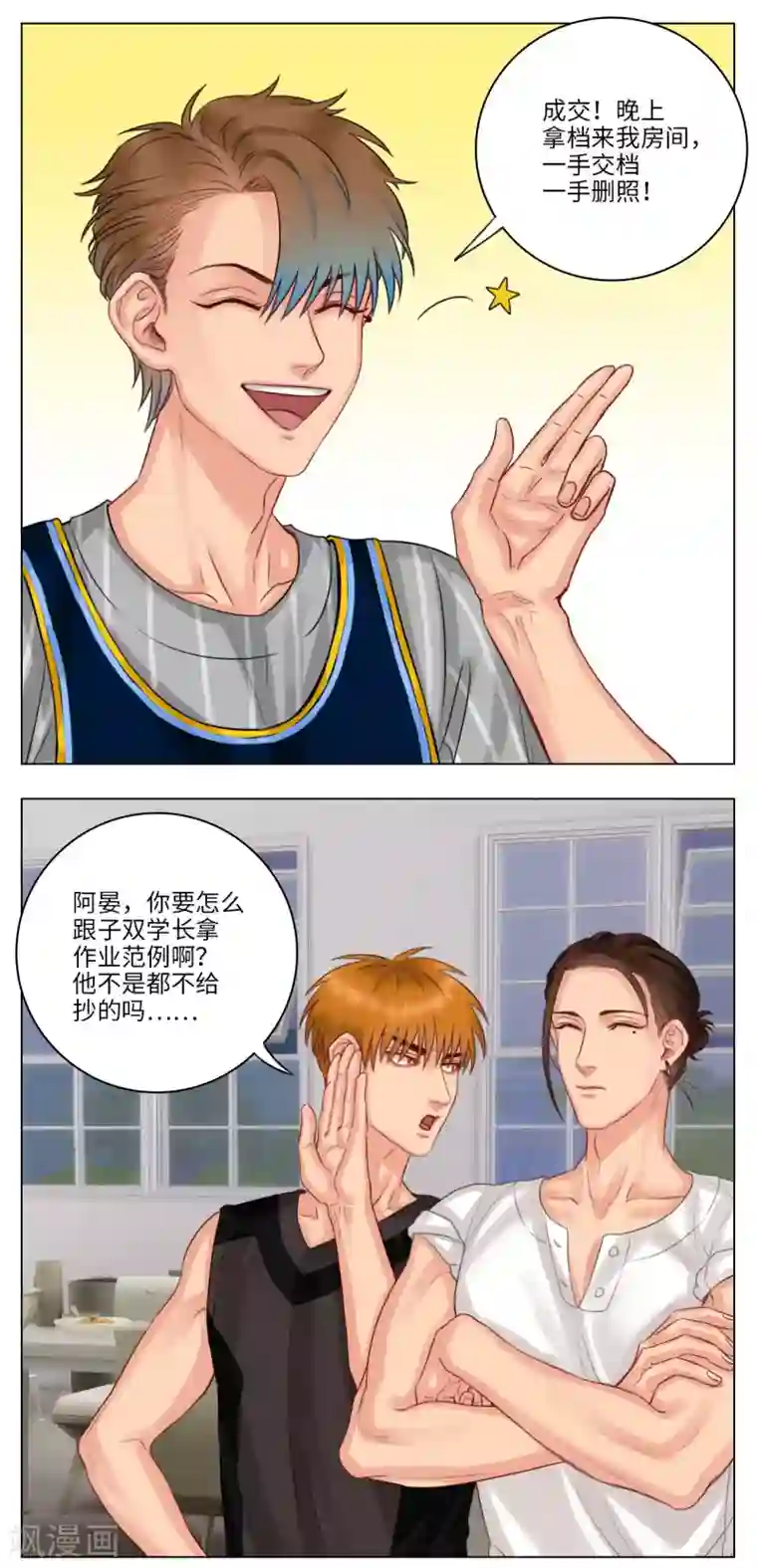男生宿舍303第35话 作业不要照抄