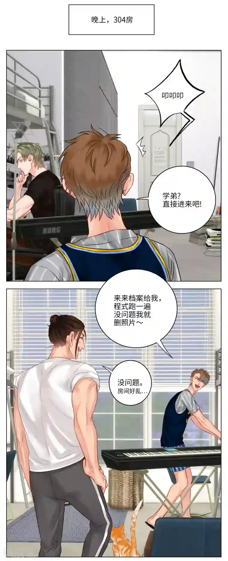 男生宿舍303第35话 作业不要照抄