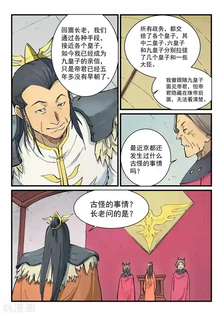 星武神诀第346话