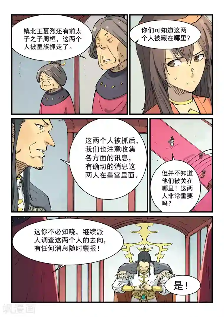星武神诀第346话