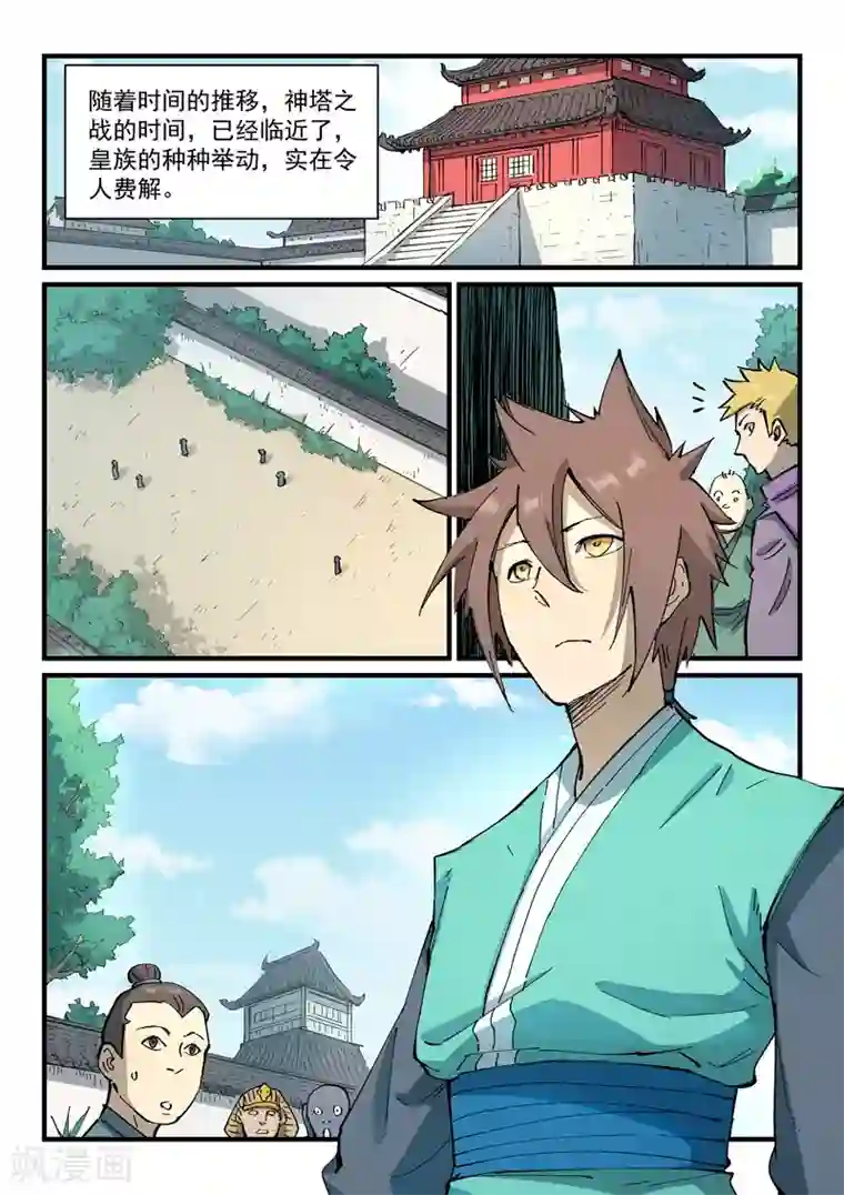 星武神诀第347话
