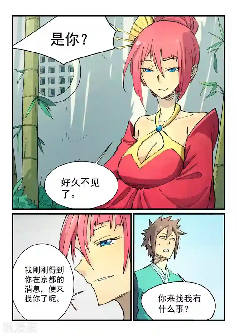 星武神诀第347话