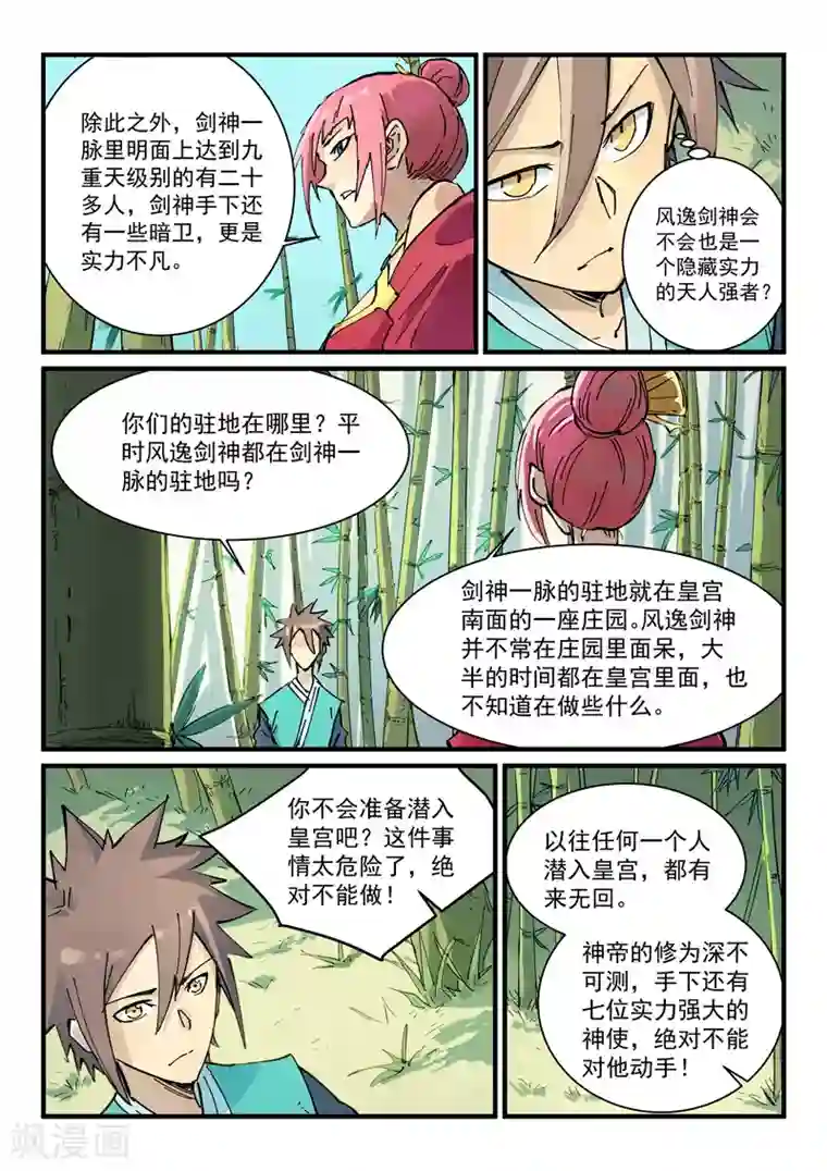 星武神诀第347话