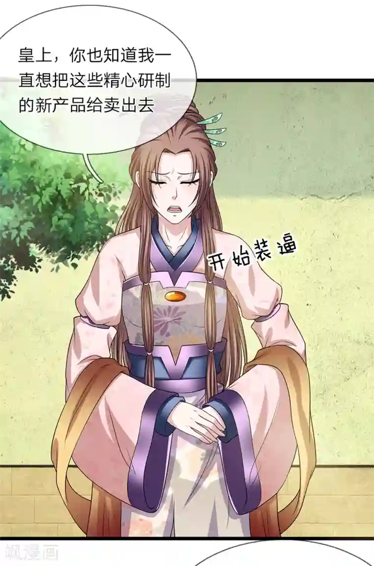 我穿越成了恶毒皇后第127话 解释解释