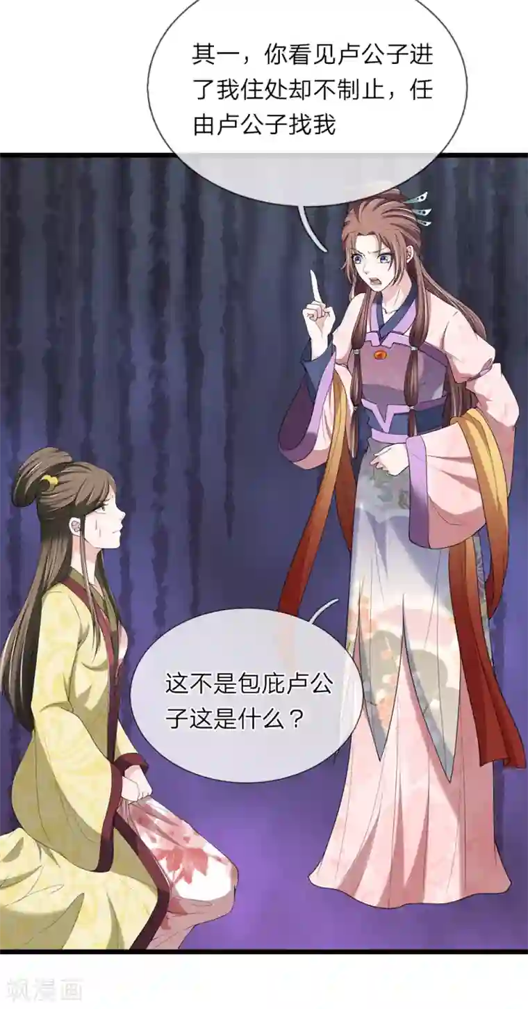 我穿越成了恶毒皇后第128话 你可知罪