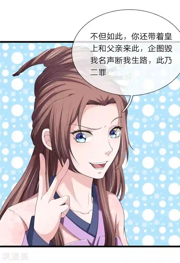 我穿越成了恶毒皇后第128话 你可知罪