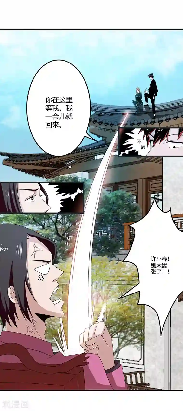 桃运高手第2季第67话 横扫千军