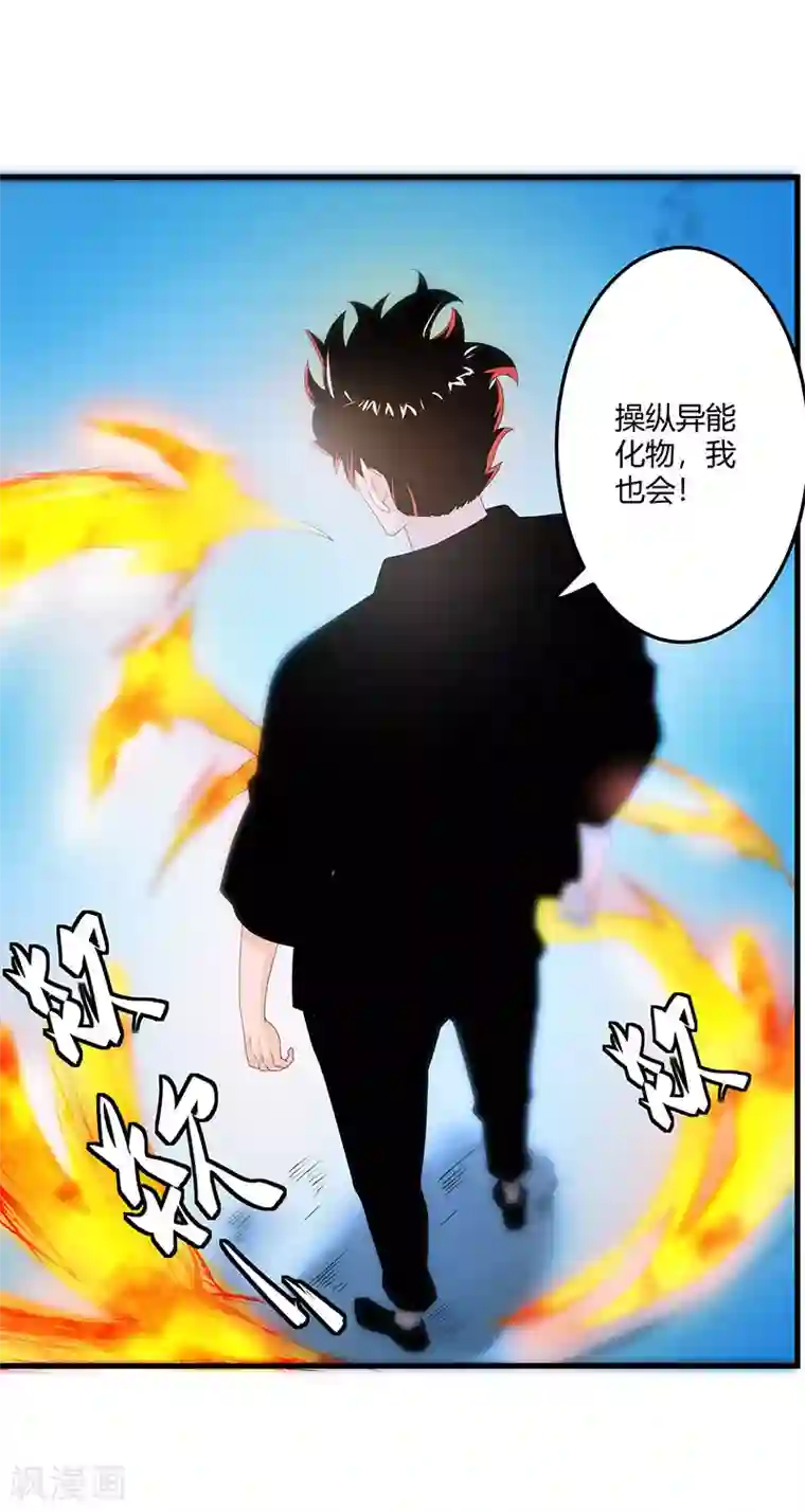桃运高手第2季第67话 横扫千军