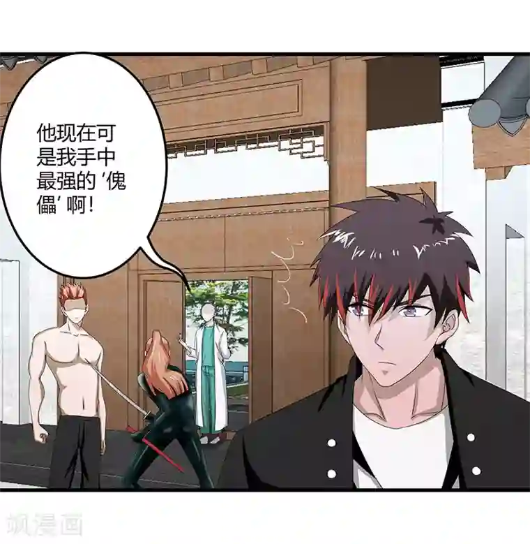 桃运高手第2季第68话 卑鄙的手段