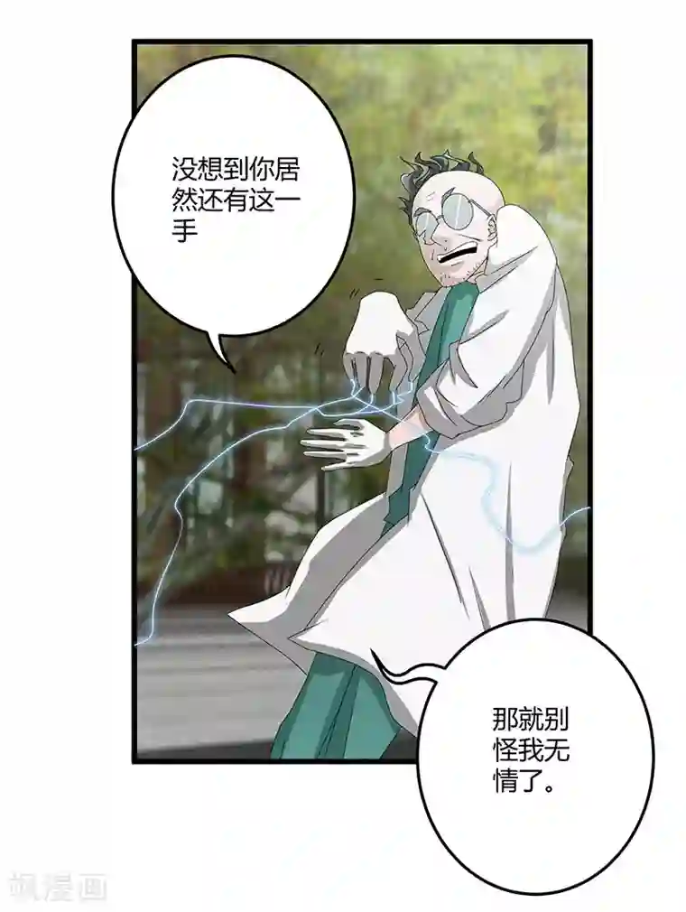 桃运高手第2季第68话 卑鄙的手段