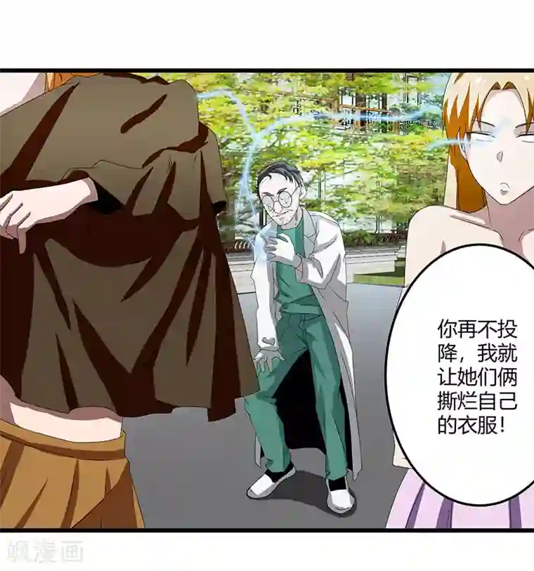 桃运高手第2季第68话 卑鄙的手段