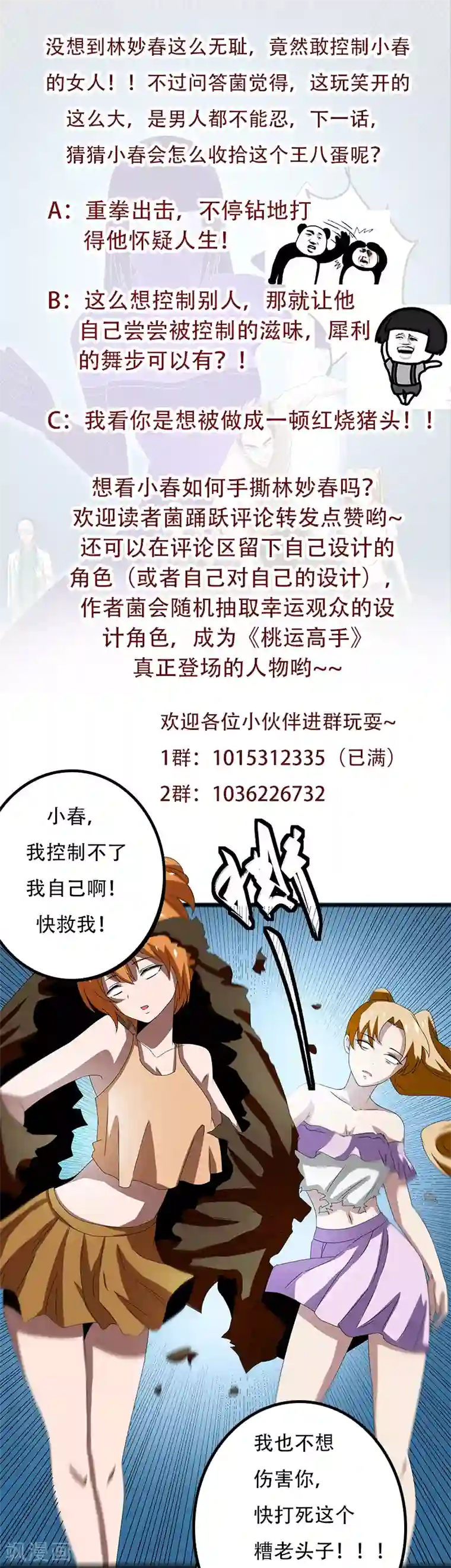 桃运高手第2季第68话 卑鄙的手段