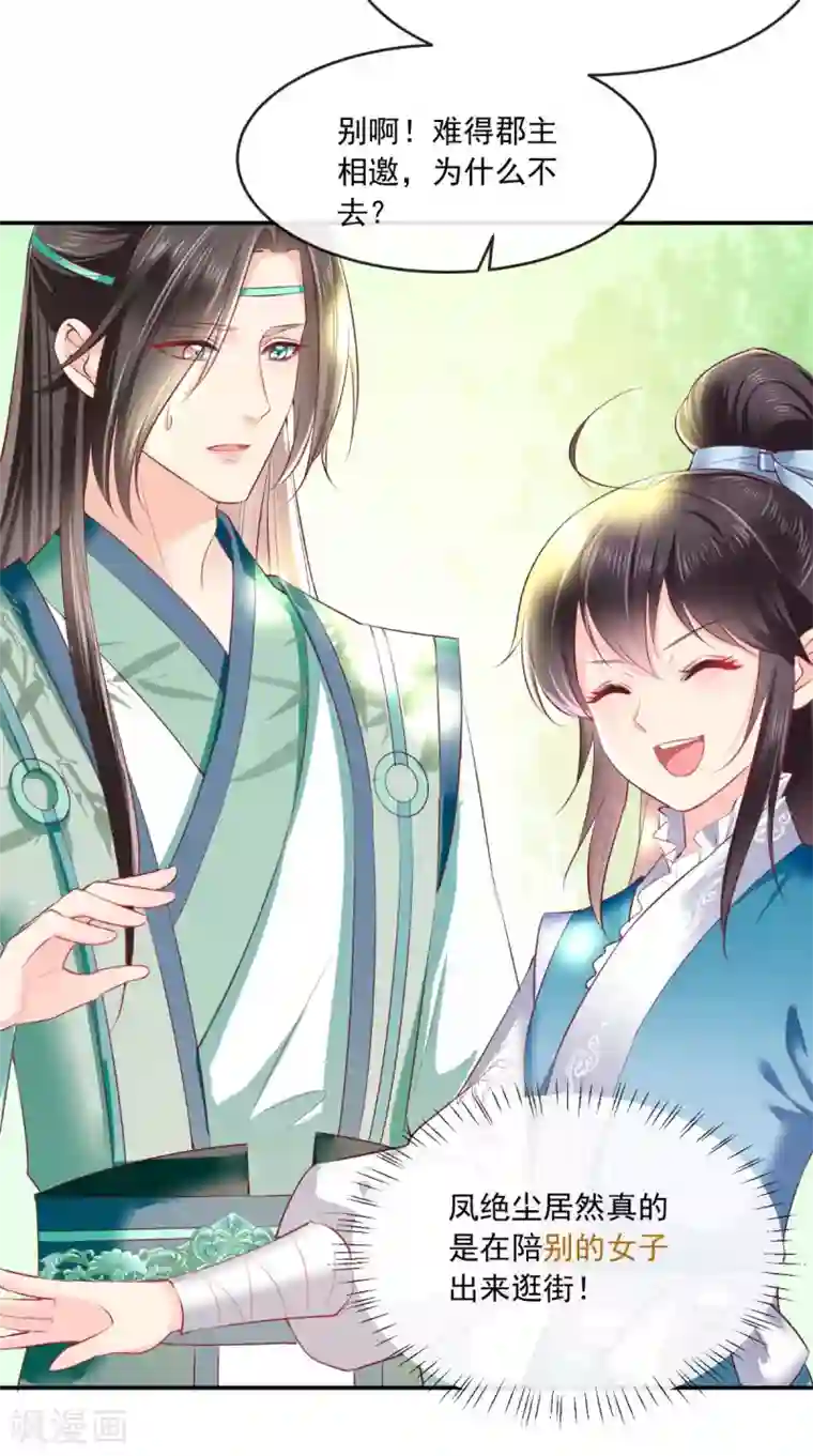 痴傻毒妃不好惹第61话 沾花惹草