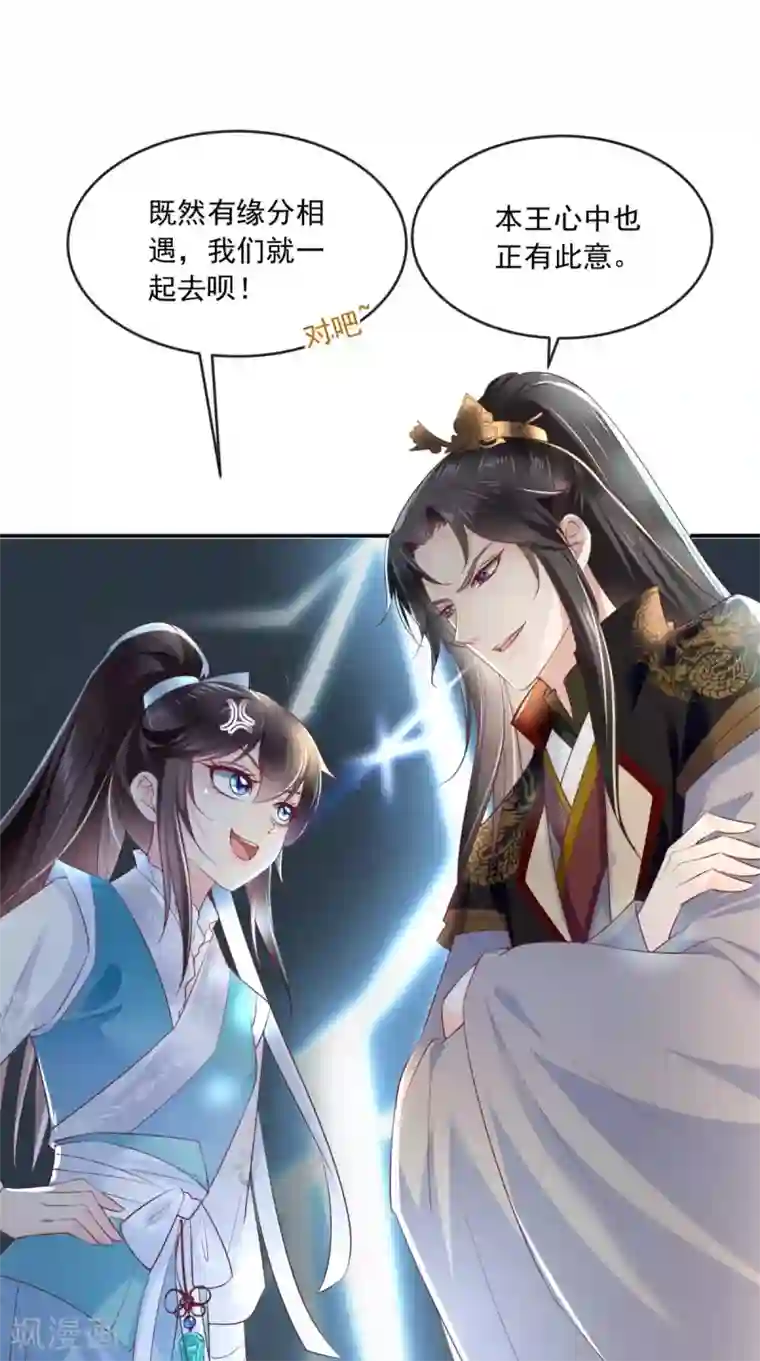 痴傻毒妃不好惹第61话 沾花惹草