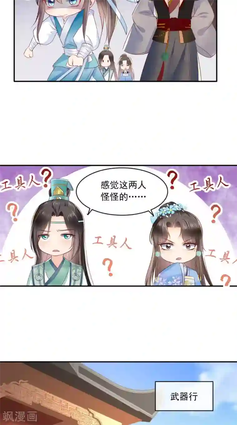 痴傻毒妃不好惹第61话 沾花惹草