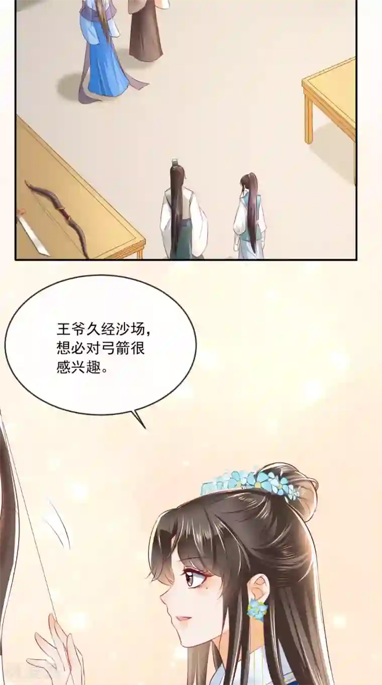 痴傻毒妃不好惹第61话 沾花惹草