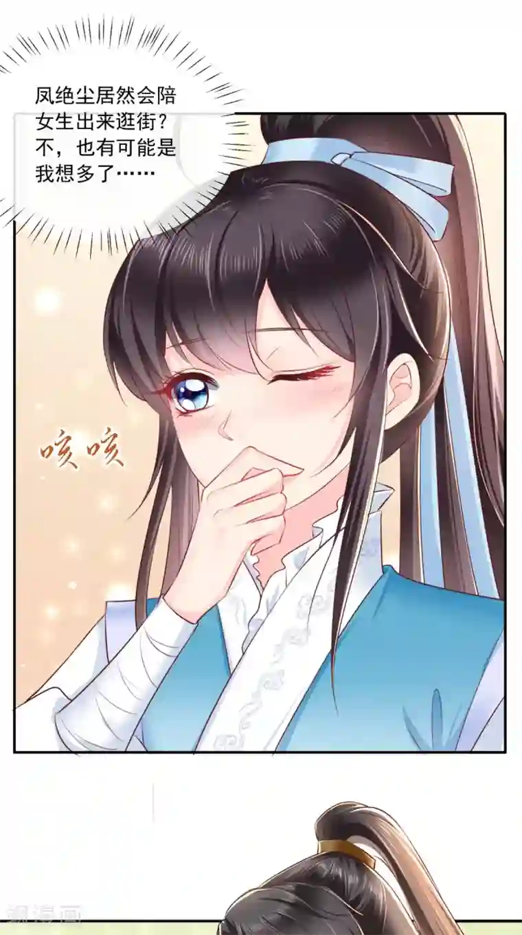 痴傻毒妃不好惹第61话 沾花惹草