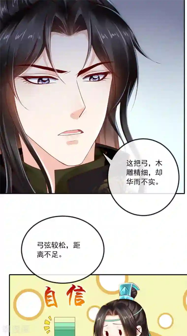 痴傻毒妃不好惹第61话 沾花惹草
