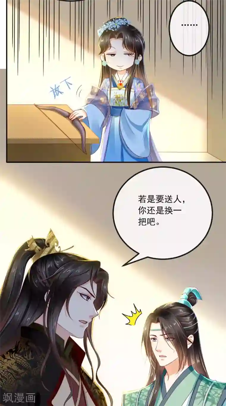 痴傻毒妃不好惹第61话 沾花惹草