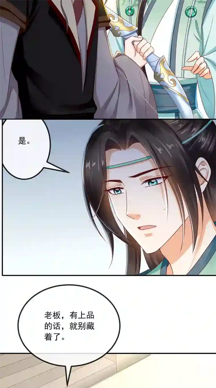 痴傻毒妃不好惹第61话 沾花惹草