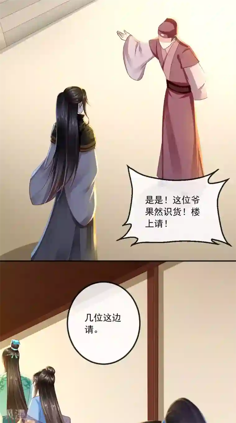 痴傻毒妃不好惹第61话 沾花惹草