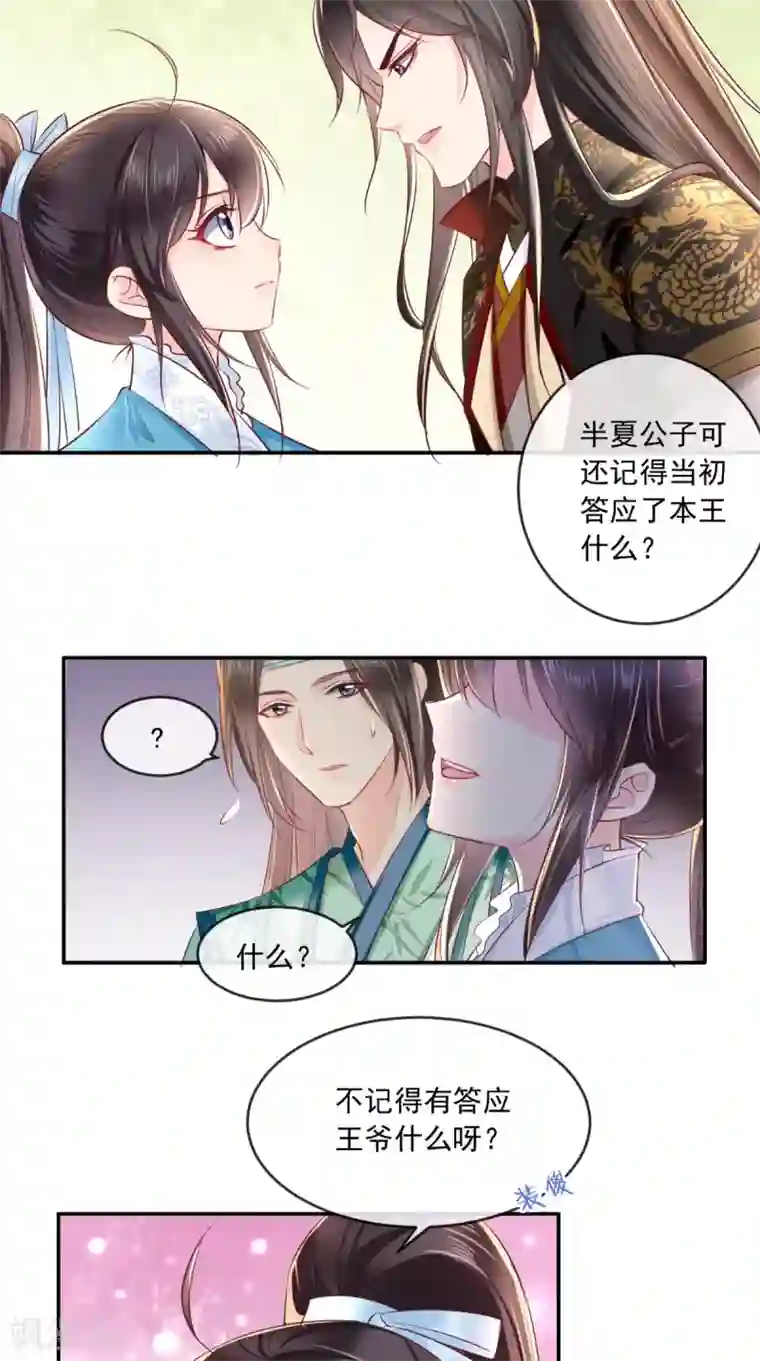 痴傻毒妃不好惹第61话 沾花惹草