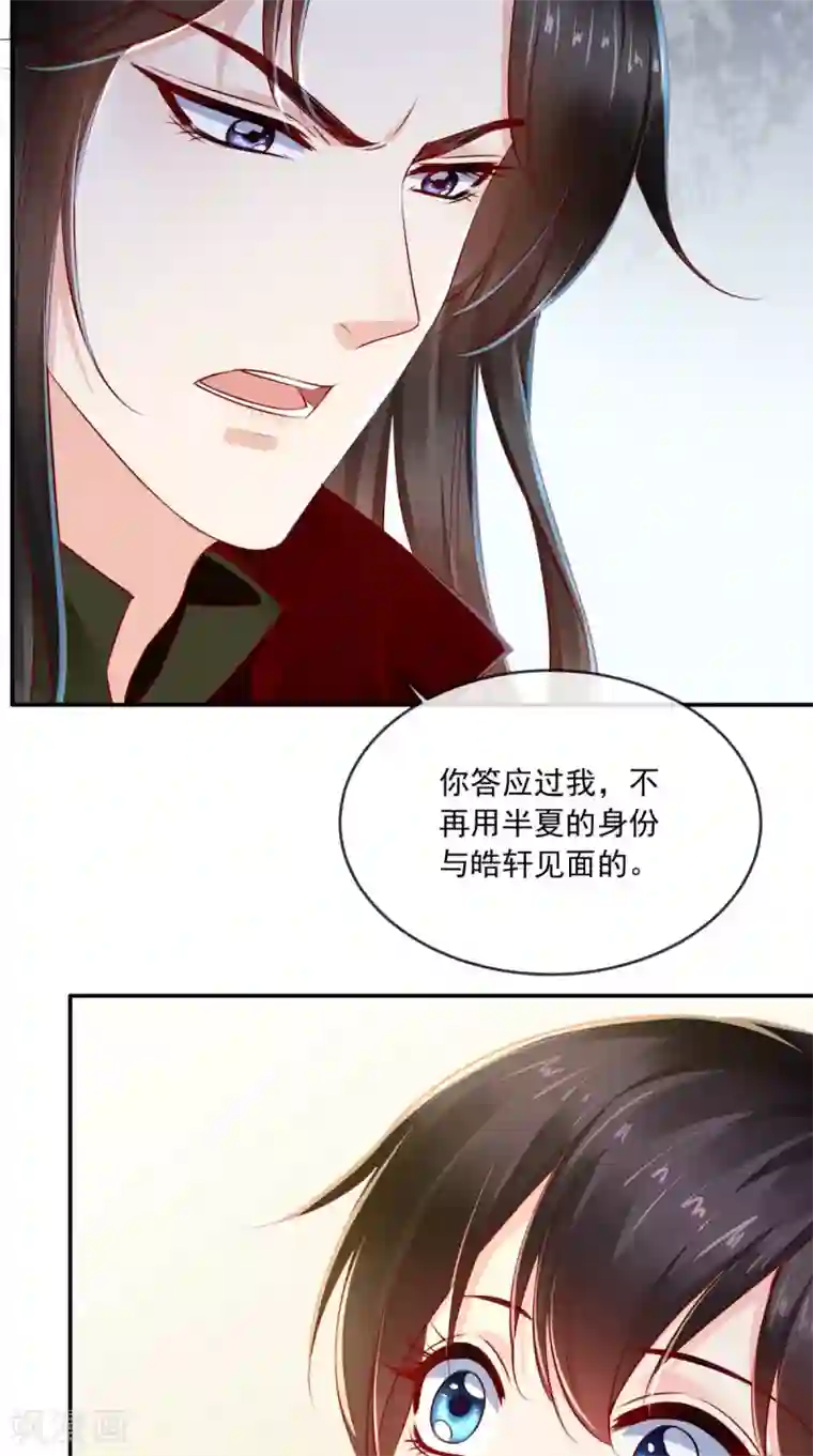 痴傻毒妃不好惹第61话 沾花惹草