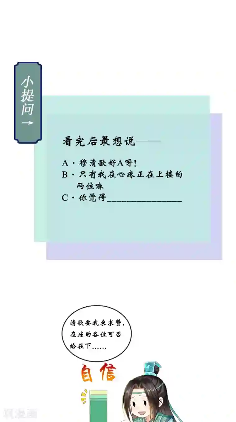 痴傻毒妃不好惹第61话 沾花惹草