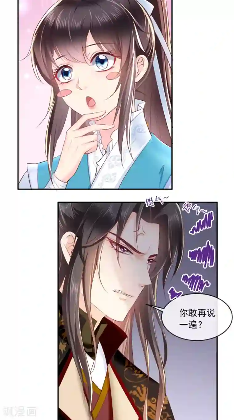痴傻毒妃不好惹第61话 沾花惹草